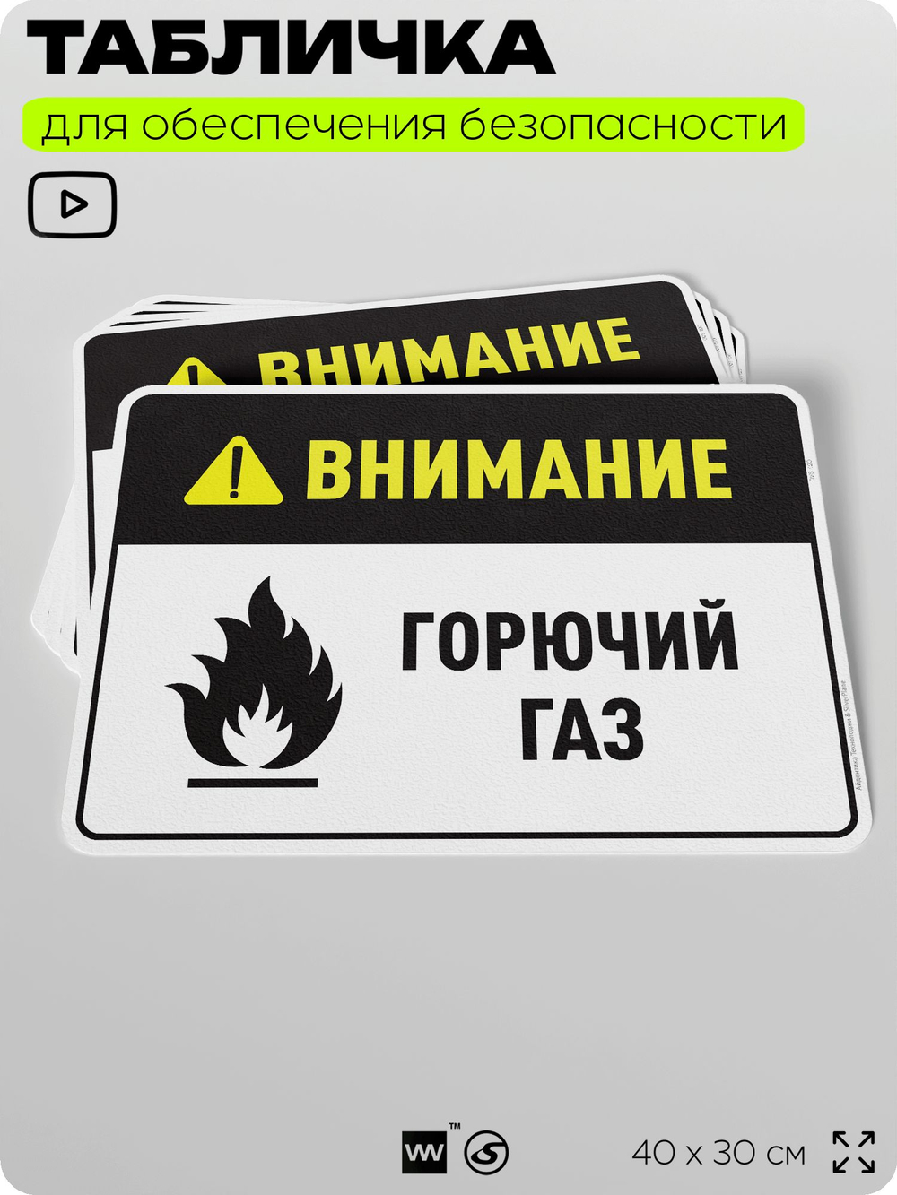 Табличка для обеспечения безопасности "Внимание горючий газ", для производства, предприятия, организаций, 40х30 см, Silver Plane x Айдентика Технолоджи