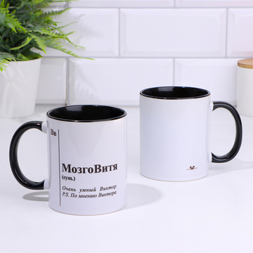 Кружка чайная керамическая именная МозгоВитя