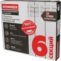 ROMMER Profi BM 350 (BI350-80-80-130)  6 секций радиатор биметаллический (RAL9016)