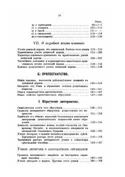 Обличительное Богословие | Е. Успенский
