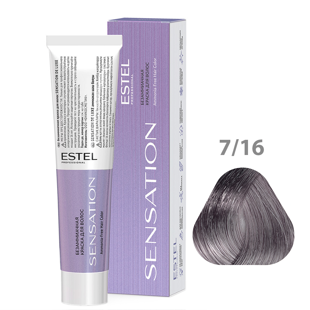 ESTEL Безаммиачная краска для волос SENSATION DE LUXE, 7/16 русый пепельно-фиолетовый, 60 мл
