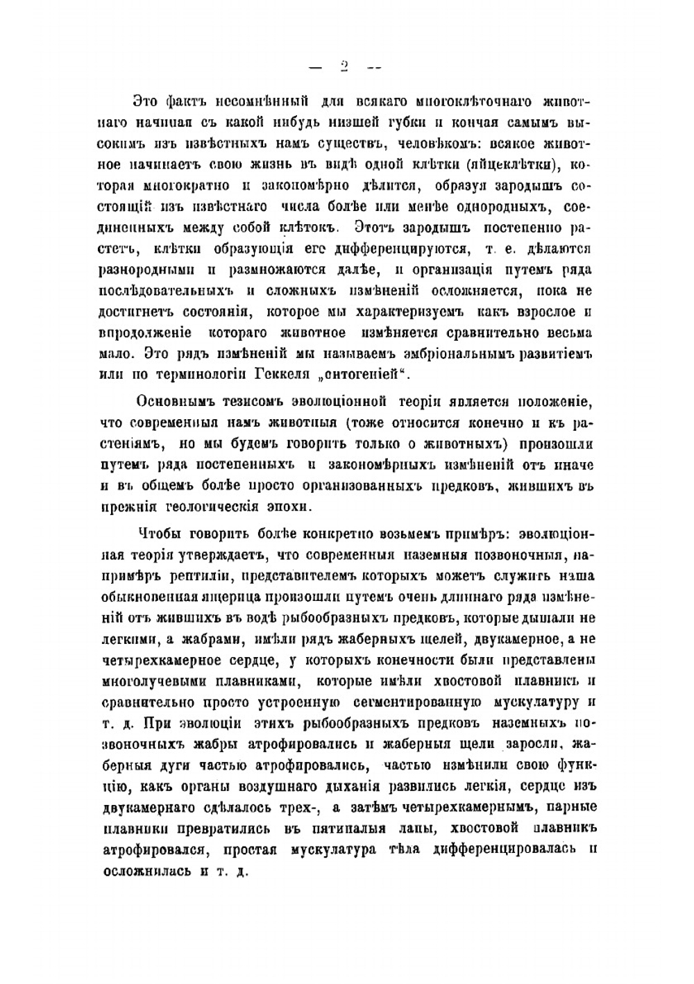 Этюды по теории эволюции | Северцов Алексей Николаевич