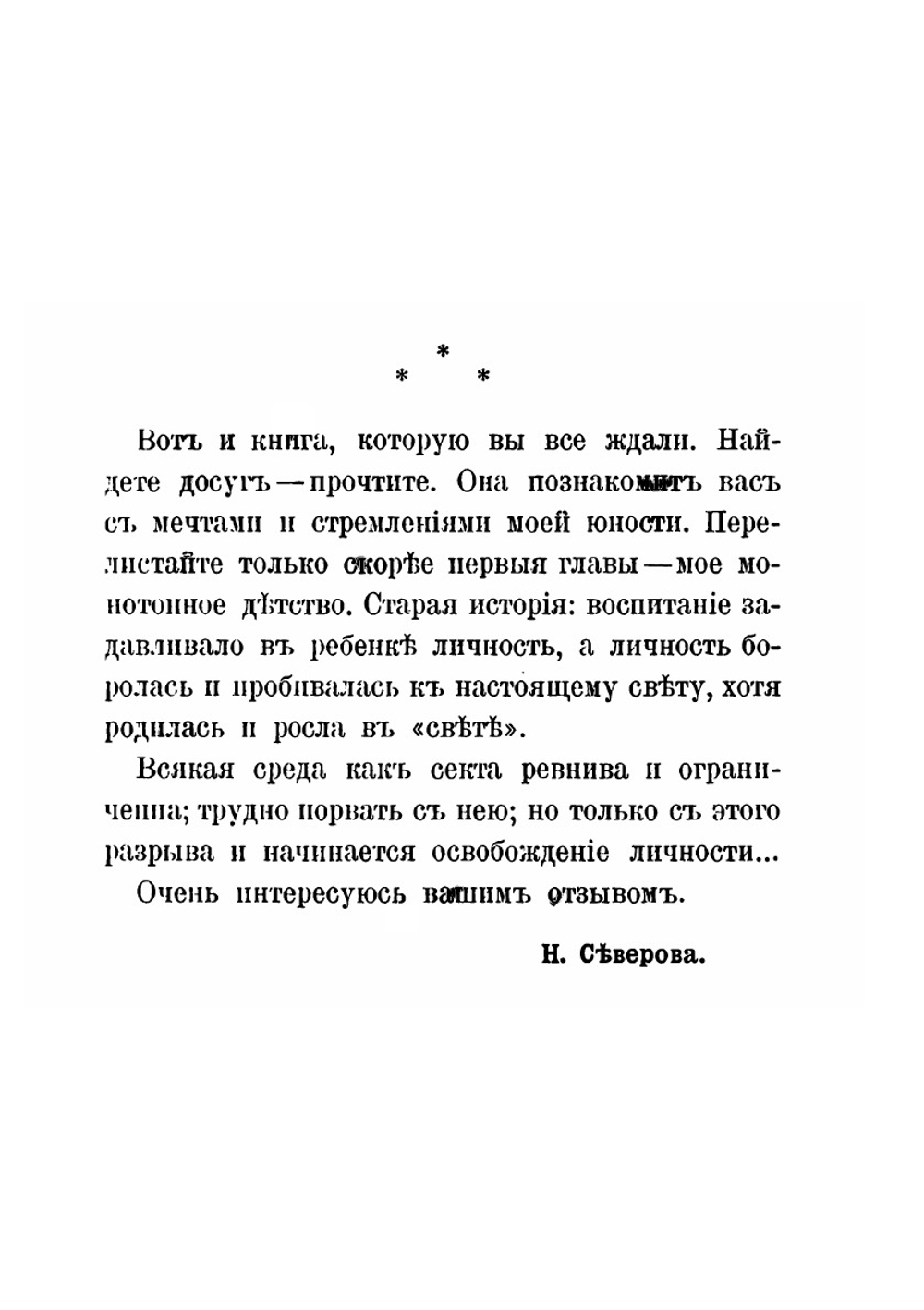 "Эта" | Н.Б. Северова