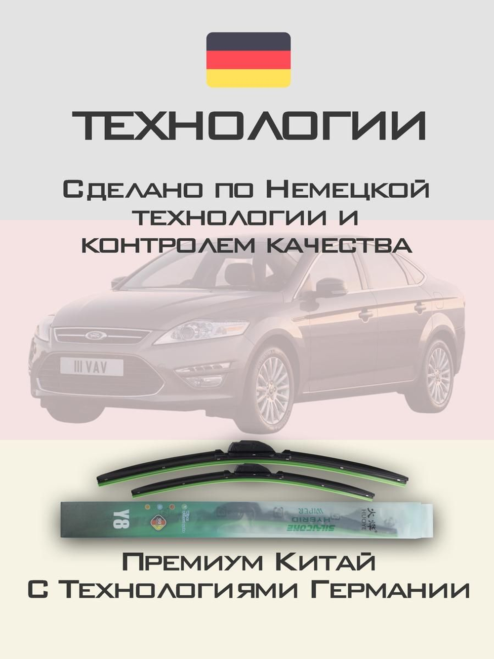 Щетки стеклоочистителя HUOYE Y8 650/475 мм на Ford Mondeo | Push button