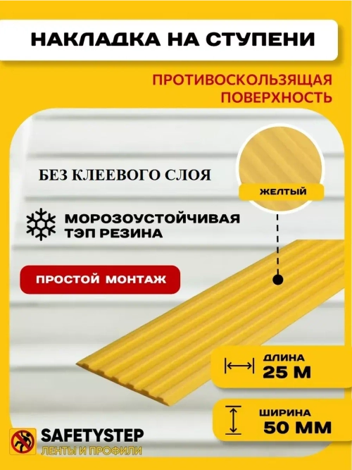 Резиновая полоса, 50 мм х 3 мм, желтый, 25 метров. БЕЗ КЛЕЯ