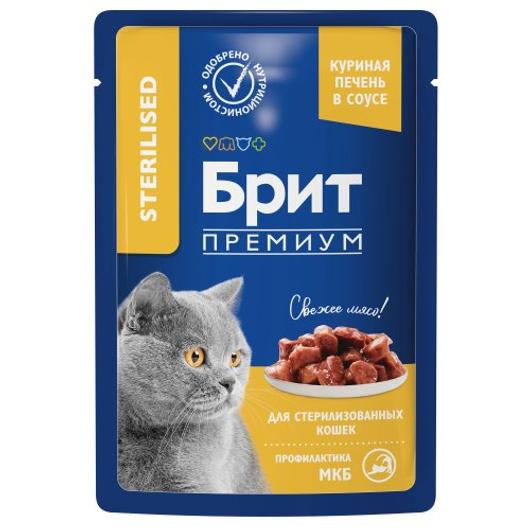 Влажный корм для стерилизованных кошек Брит Brit Premium 0,085кг куриная печень в соусе пауч, 14 паучей