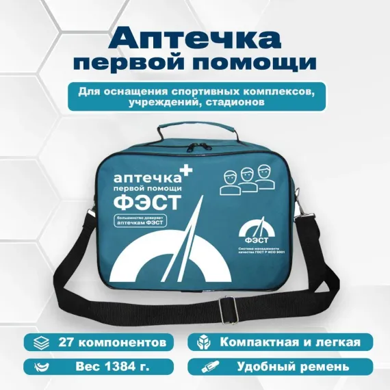 Аптечка для спортивных залов  
, арт. 3302