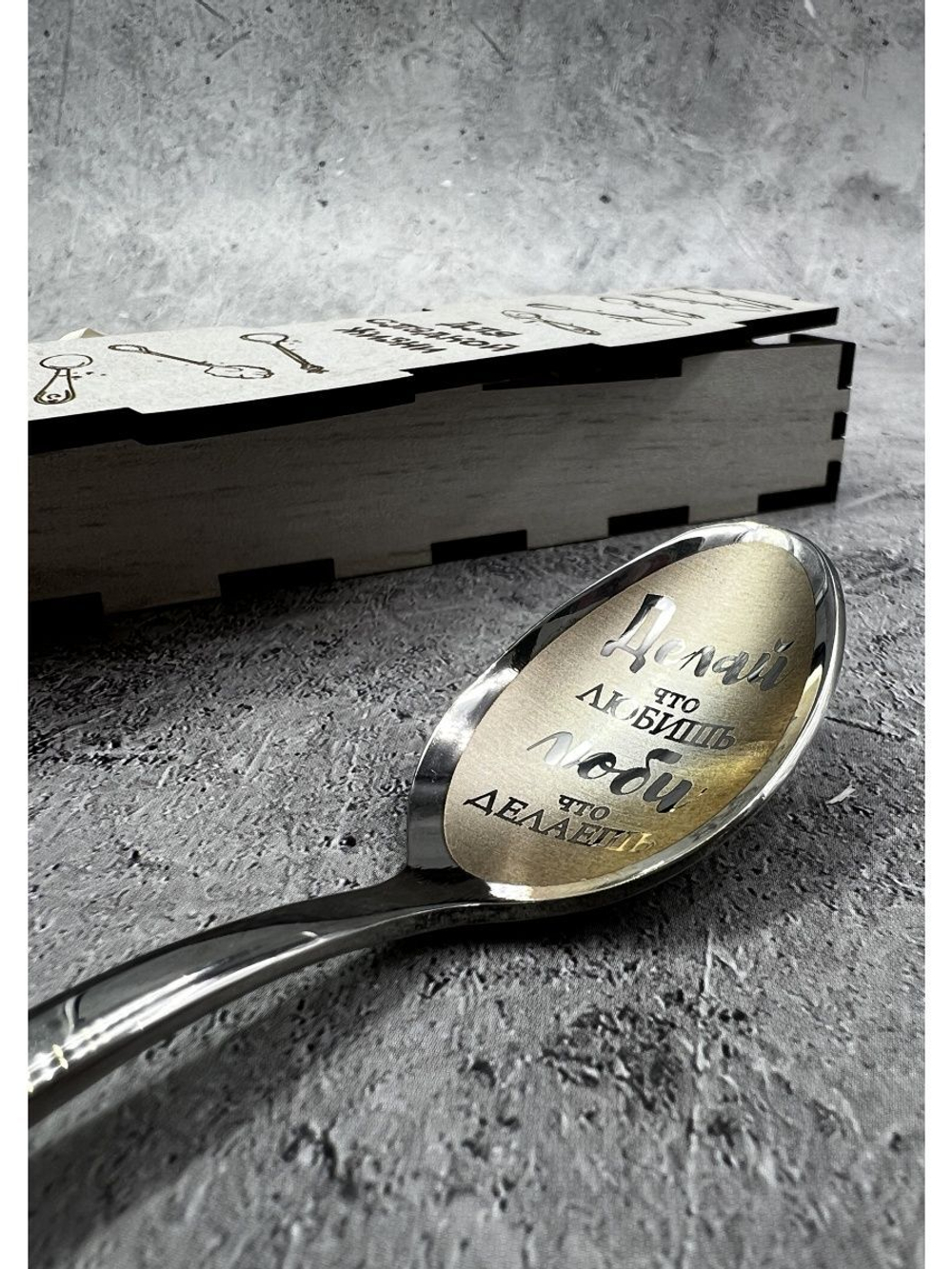 Чайная ложка Делай