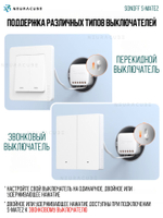 Беспроводной контроллер для выключателя Sonoff S-MATE2