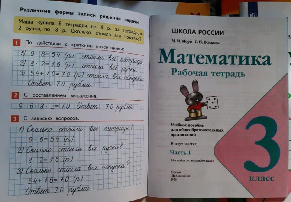 Моро, Волкова: Математика. 3 класс. Рабочая тетрадь. В 2-х частях. Часть 2