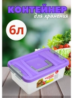 Контейнер 6л для хранения пищевой