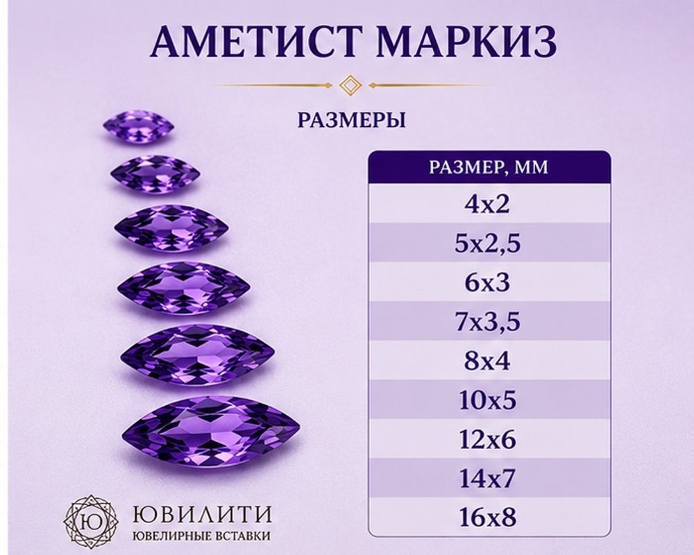 Аметист Маркиз