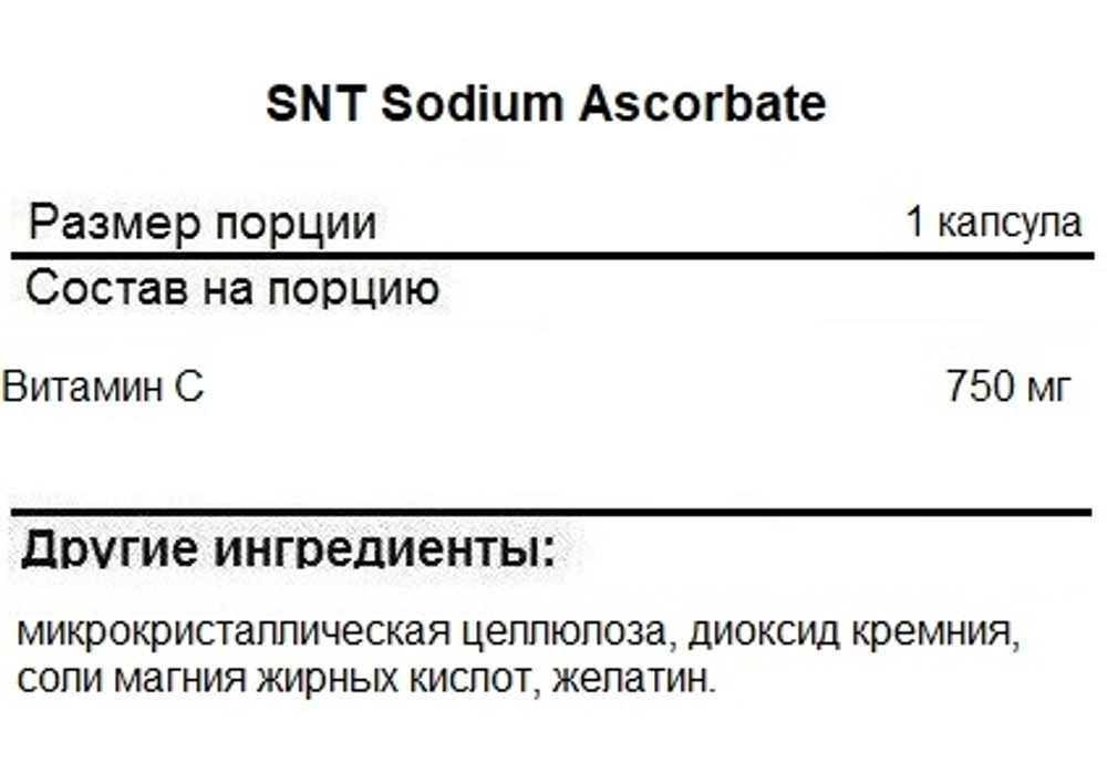 SNT Sodium Ascorbate 750mg 90 caps, Витамин C , Аскорбат натрия !!! Срок 03.09.2025