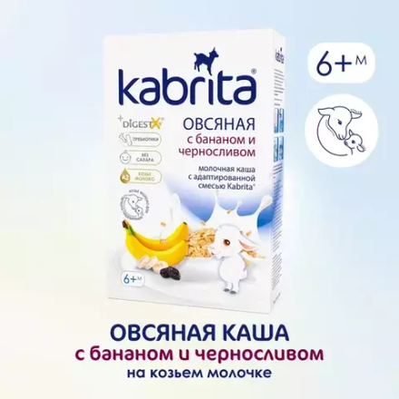 Каша овсяная с бананом и черносливом на козьем молочке Kabrita с 6 месяцев, 180г