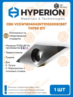 Пластина CBN VCGW1604042NT0102005CBST YN750 STI СпецТехИнструмент 1 штука