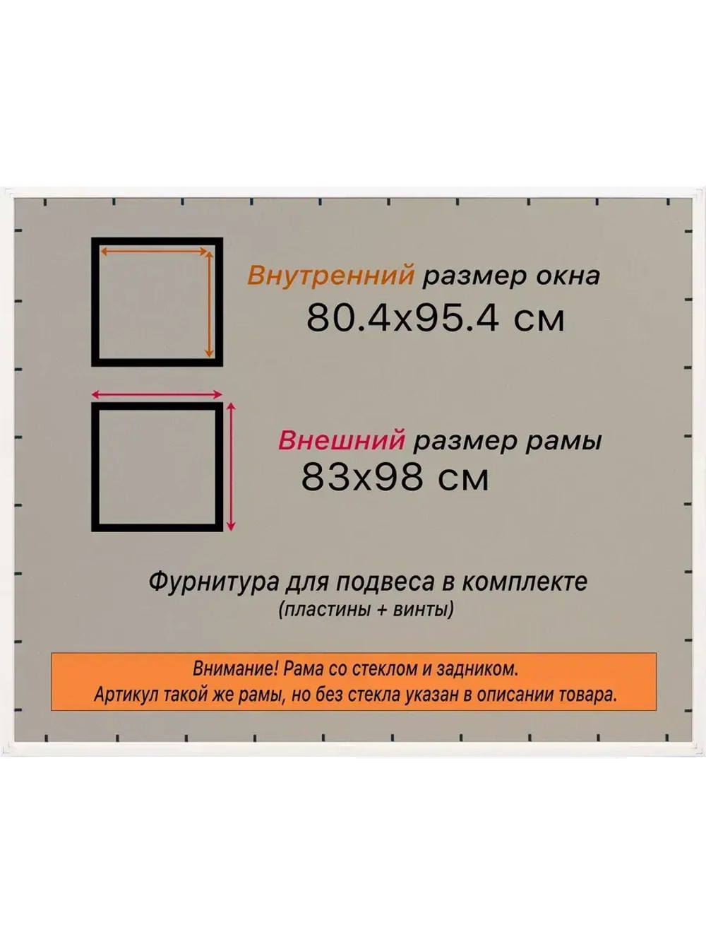 Рамка для постера и фотографий 80x95