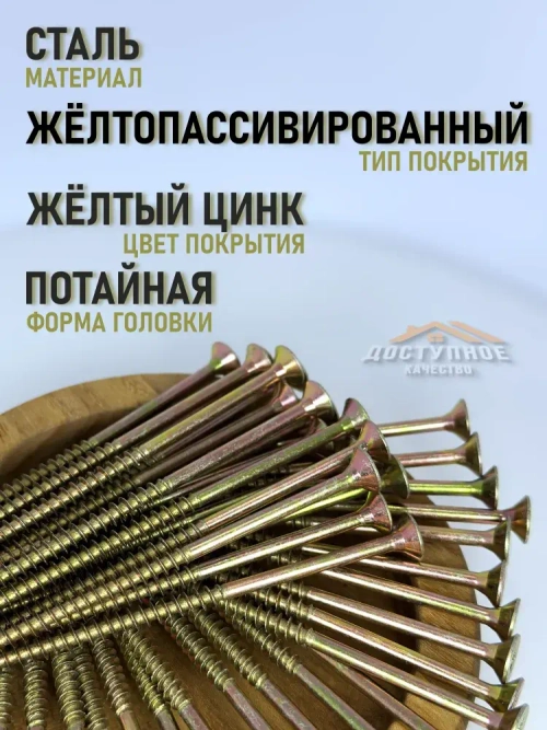 Саморезы по дереву, желтые 6 х 200 мм (10 шт)