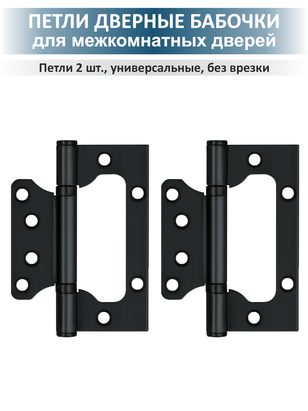 Комплект фурнитуры для межкомнатных дверей чёрный OPTIMA