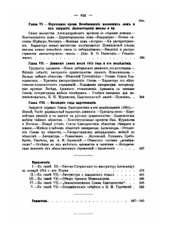 Общественное движение в России при Александре I: исторические очерки | А. Н. Пыпин