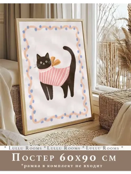 Постер в детскую 60х90 см интерьерный декор