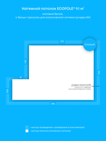 Натяжные потолки: 14.6 м2, 9.1 м2