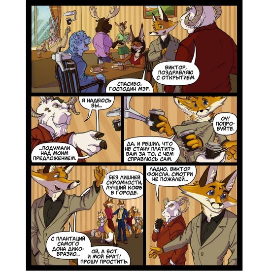 Комикс Агенты Фоксла - том 1