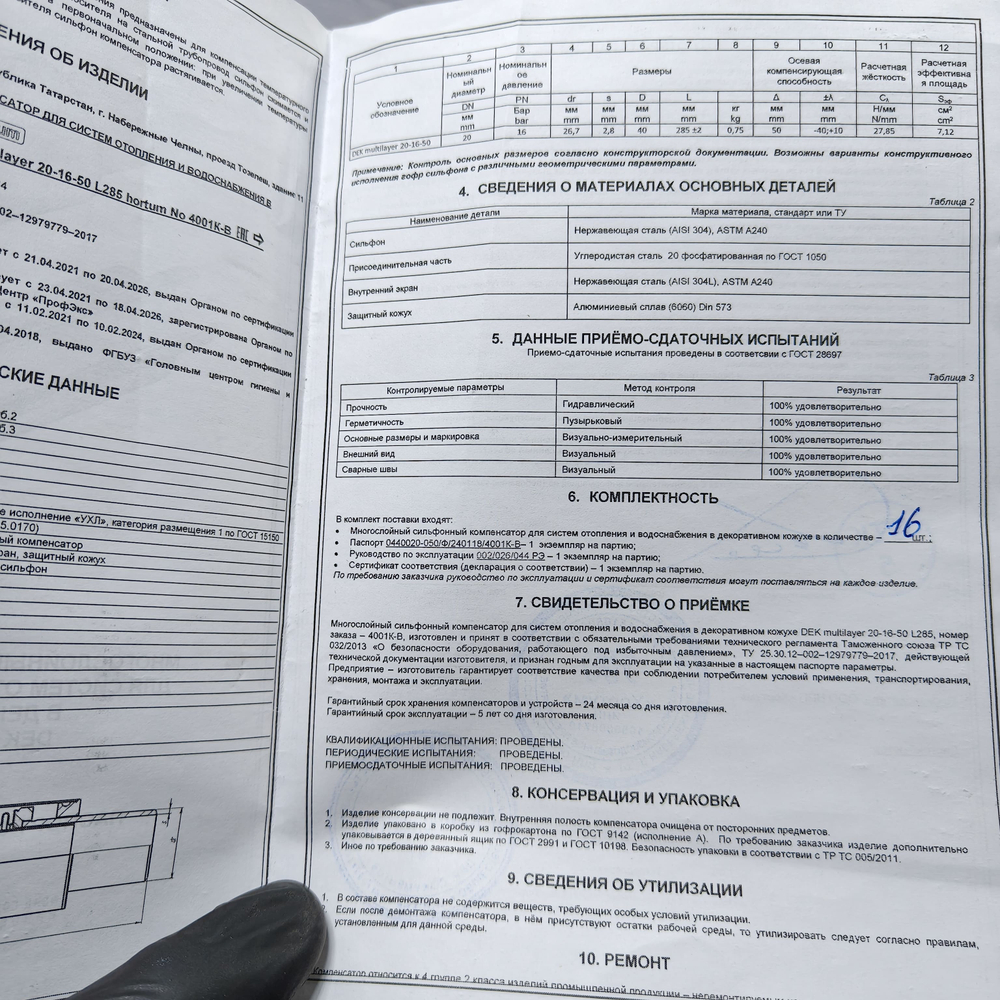 Компенсатор Hortum DEK multilayer 20-16-50 L285