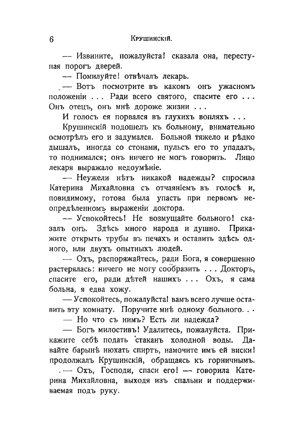Сочинения. Том 3 | Потехин Алексей Антипович