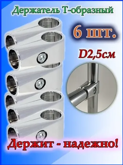 Соединитель двух труб т-образный