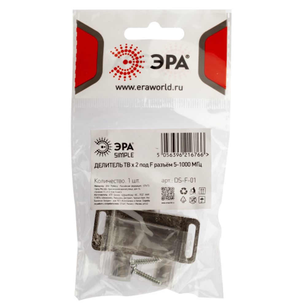 Делитель ТВ ЭРА SIMPLE DS-F-01 2 ответвления под F разъём 5-1000 МГц упаковка 1шт | Разъёмы, переходники, ТВ делители
