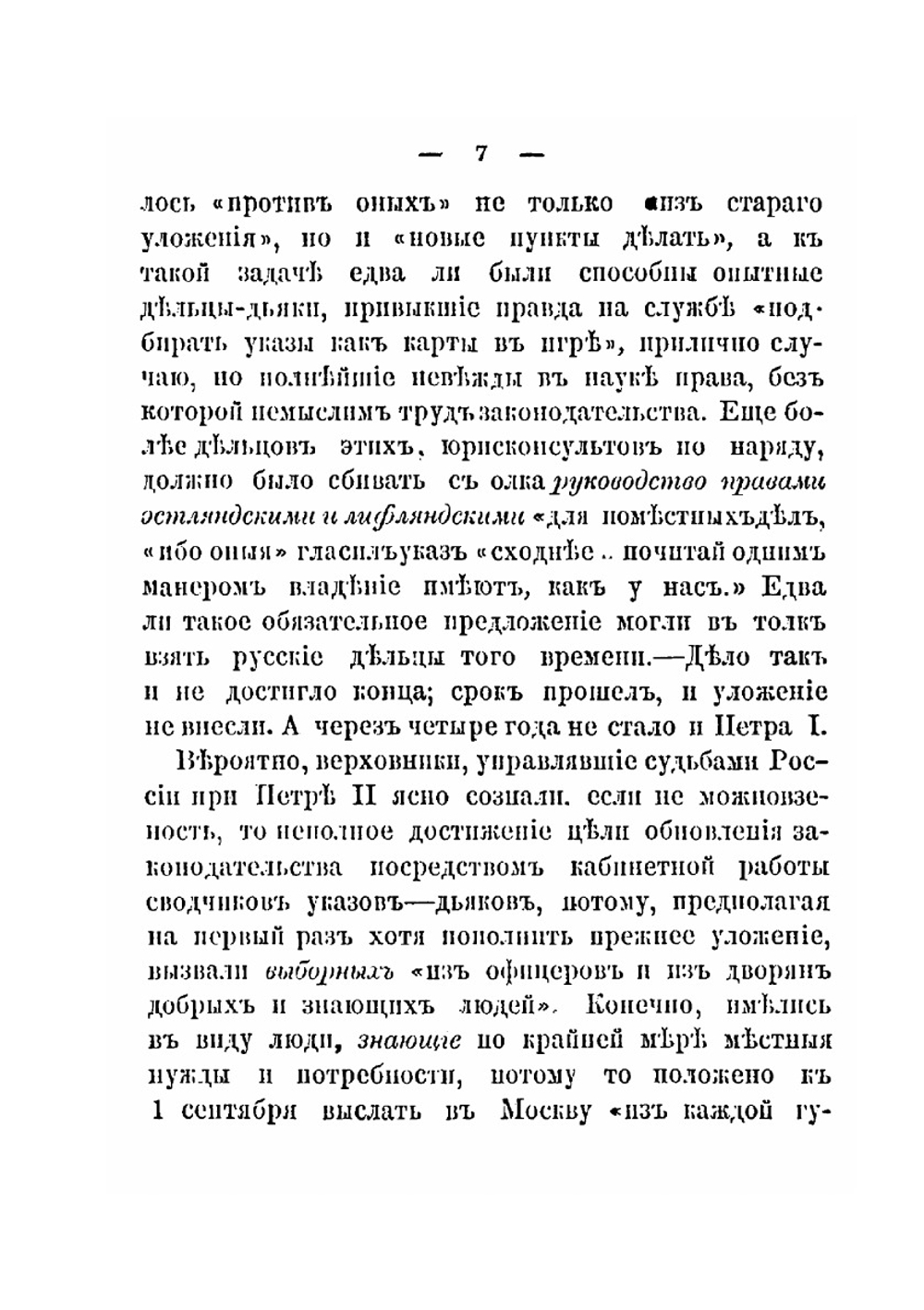 Екатерина II - законодательница | П. Н. Петров