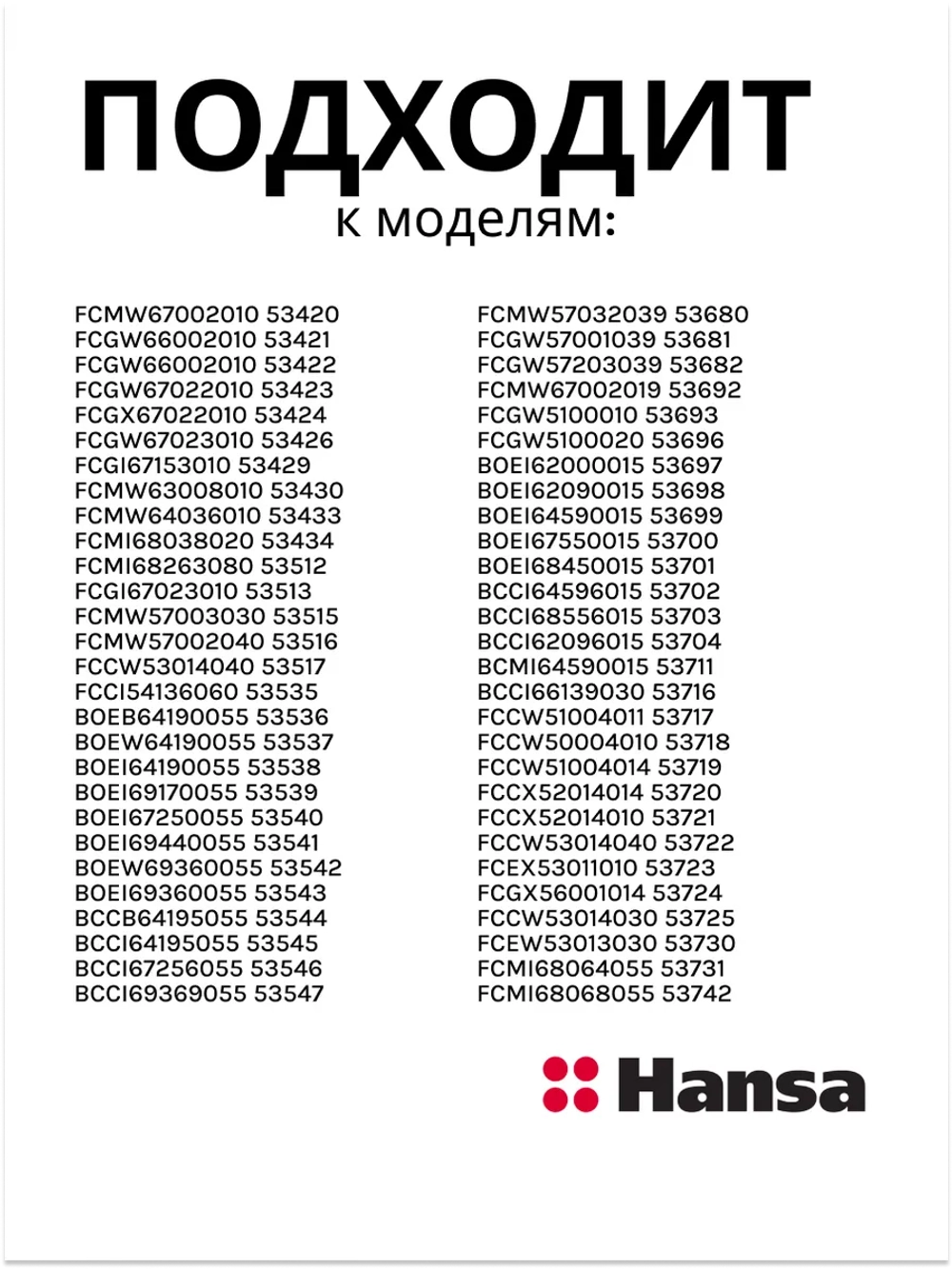 Решетка для духового шкафа 8052541 Hansa