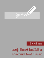 09мм этикетка L_45мм