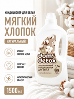 Кондиционер для белья Мягкий хлопок, 1,5 л (4,85 б)