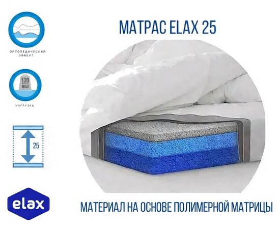 Матрас Есо Еlax 25