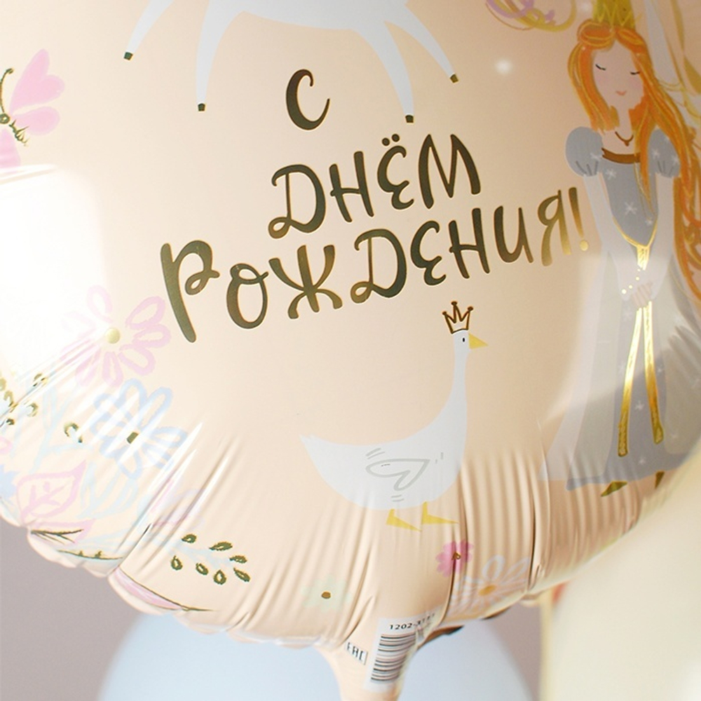 Круг с Днем рождения, Принцесса и Единорог