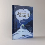 Дорогой синьор П.