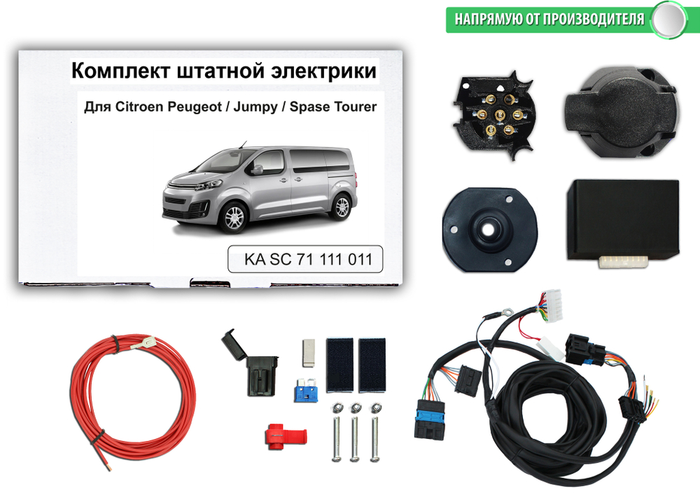 Штатная электрика к фаркопу на Peugeot Expert KA SC 71 111 011 (розетка 7-pin.с 2016 г.в.) Концепт Авто