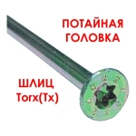 Саморез конструкционный по дереву 3 х 40 потай Torx 10 (250шт)