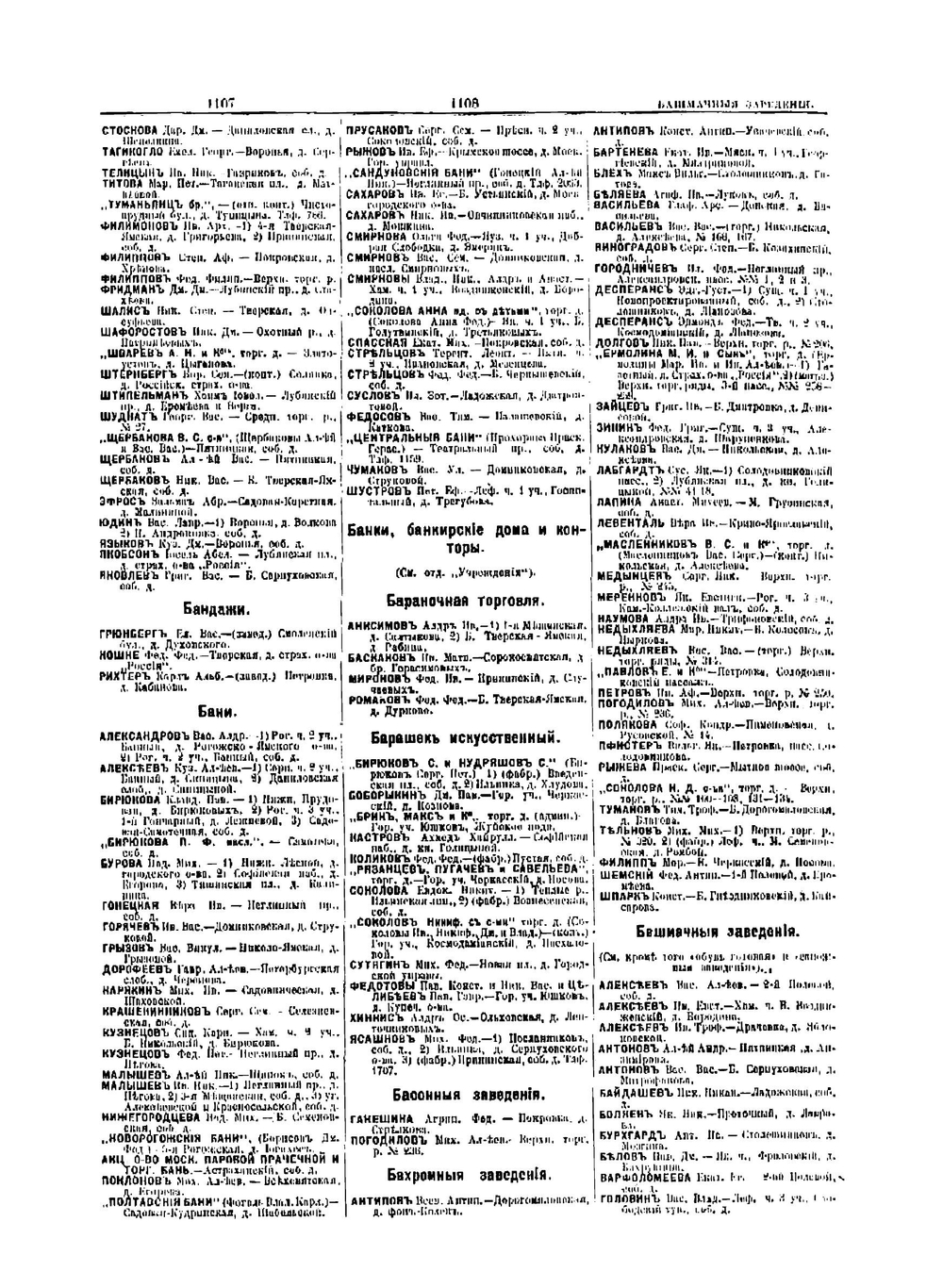 Справочник вся Москва 1901. торгово-промышленная | Коллектив авторов