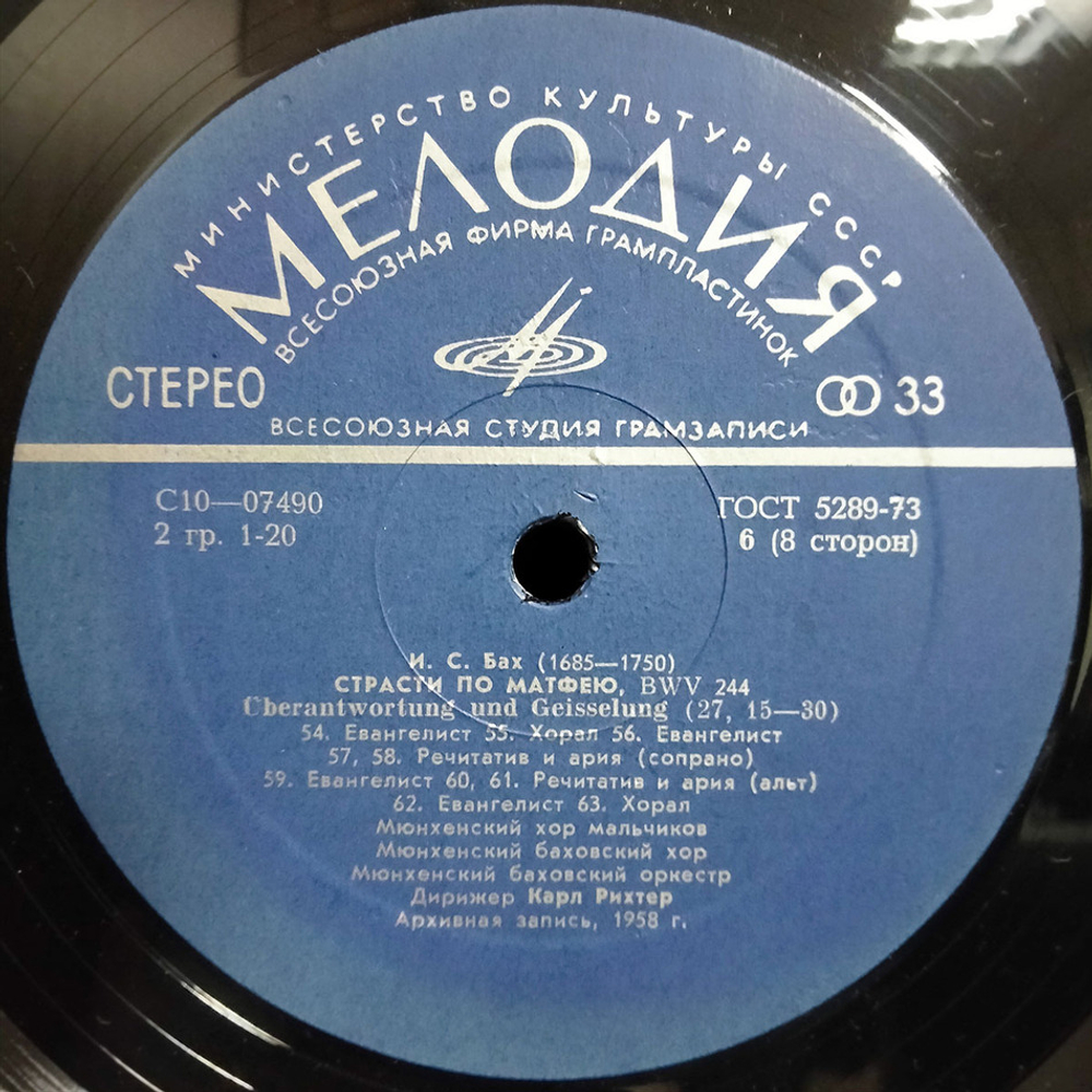 Й. С. Бах / Страсти По Матфею BWV 244 (4LP)