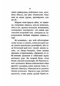 Подробные сведения о волжских калмыках, собранные на месте Н. Нефедьевым | Нефедьев Николай Александрович