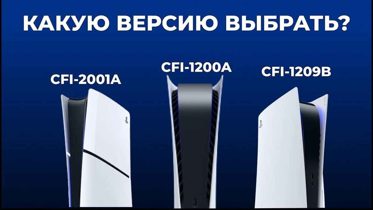 Как правильно выбрать PlayStation 5 Pro? Ревизия первая или вторая?