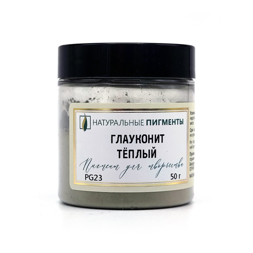 Пигмент Глауконит тёплый PG23 50 г