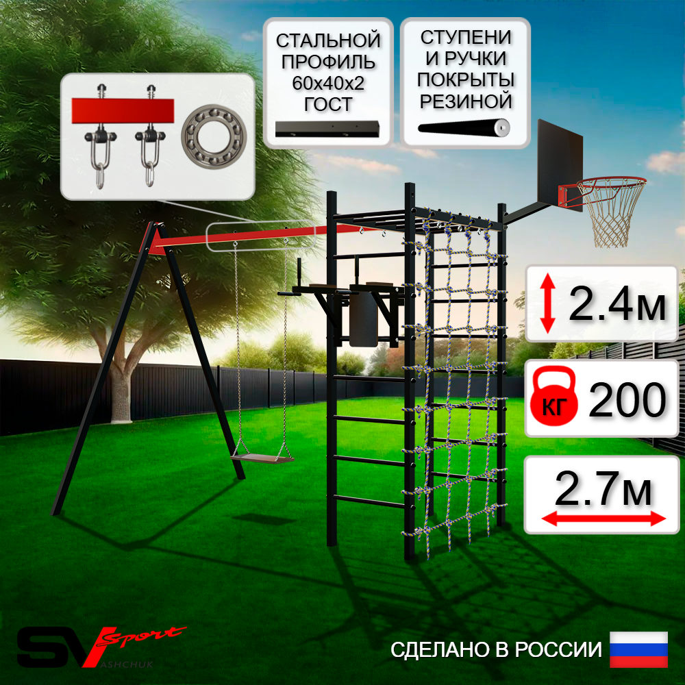 Уличный спортивно-игровой комплекс Sv Sport У3334КП1 (Брусья/Деревянные/Подвесы на подш/Щит баскет/Сетка)