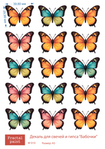Трансфер переводной - декаль для свечей и гипса бабочки 010 А5