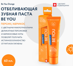 Отбеливающая зубная паста Curaprox Be You, 60 мл