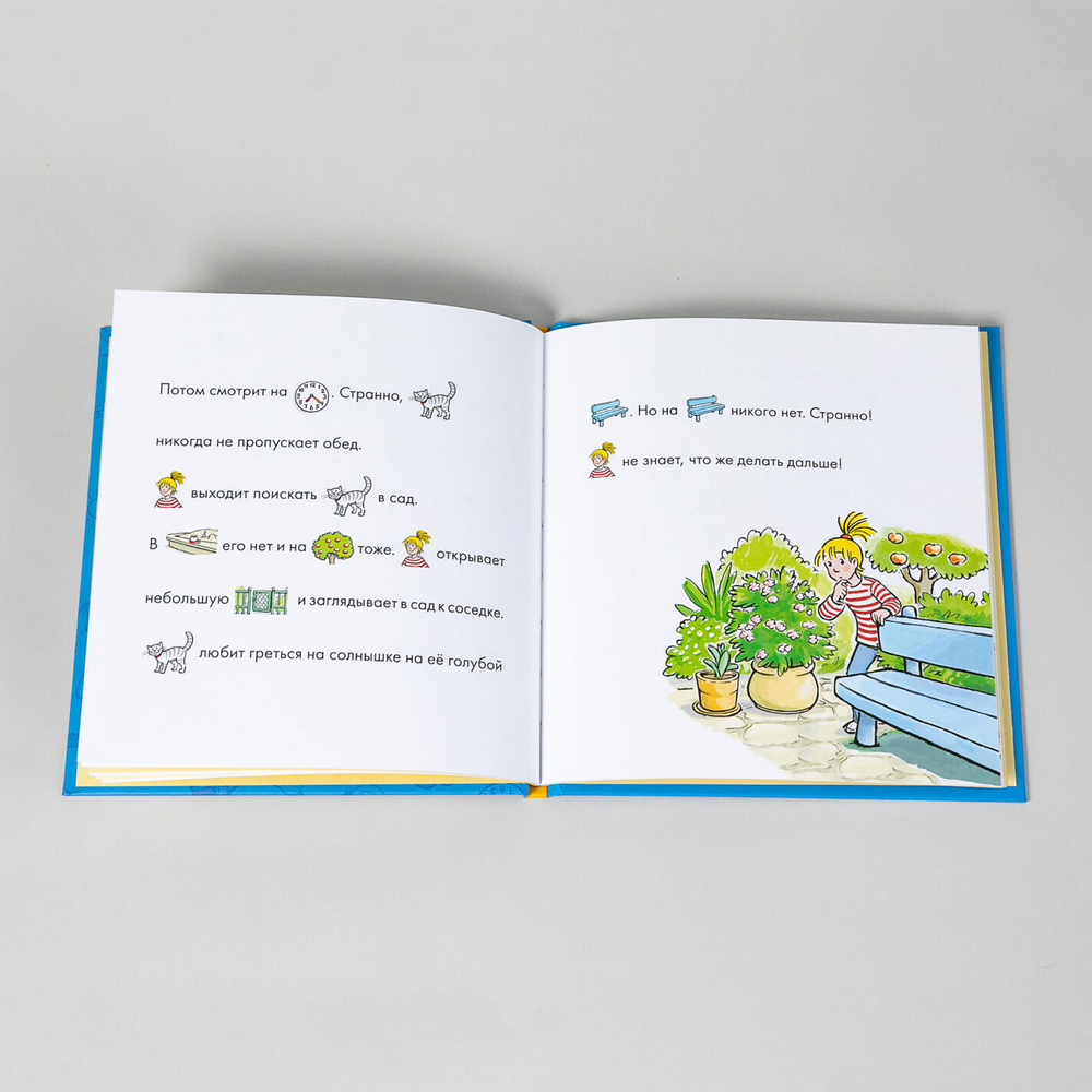 Учусь читать с Конни. Куда пропал Мяф?