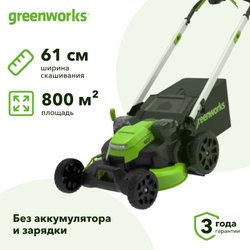 Газонокосилка аккумуляторная Greenworks GD60LM61 (без АКБ и ЗУ) 2519107