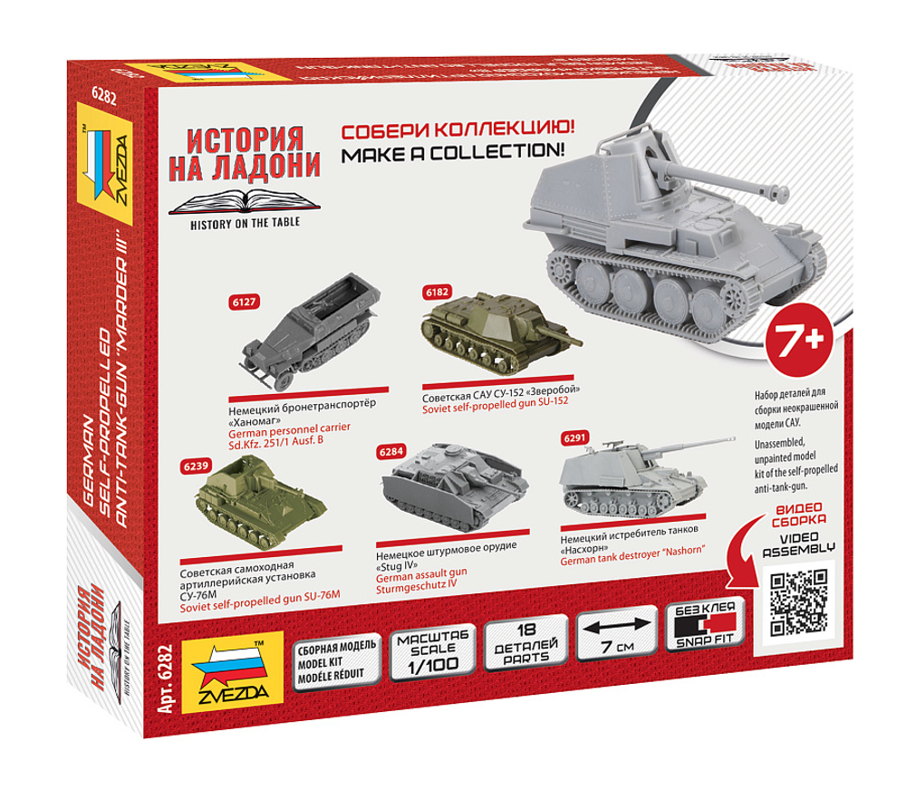 Немецкая самоходная артиллерийская установка «МАРДЕР III»